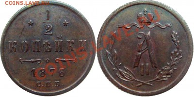 2 копейки 1876 - 1.2 коп 1876 спб.JPG