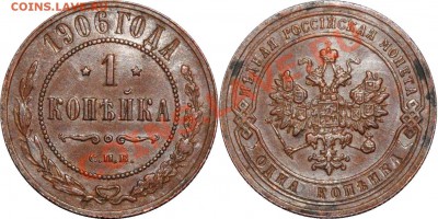 2 копейки 1876 - 1 коп 1906.JPG