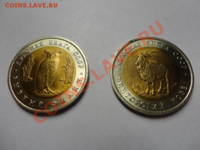 Юбилейные монеты России 1992-1994 года - DSC02633.JPG