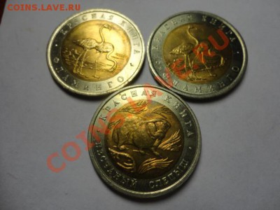 Юбилейные монеты России 1992-1994 года - DSC02638.JPG