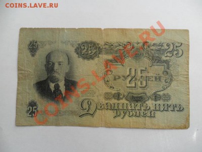 1 руб. и 25 руб. 1947г. До 01.09.12г. в 22-00 по Москве. - A54dl5VU