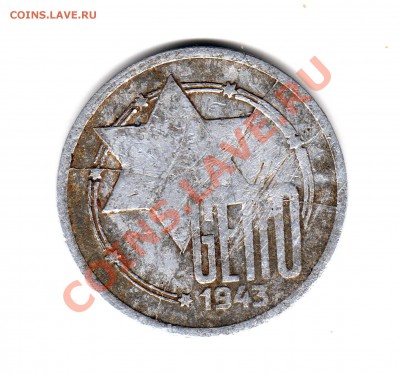 10 марок 1943 г. Гетто. - img553