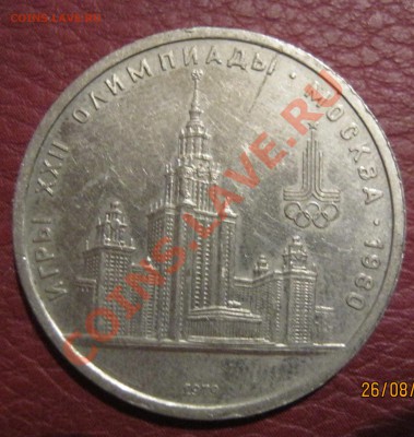Раскол 1рубль МГУ Оценка! - IMG_0340