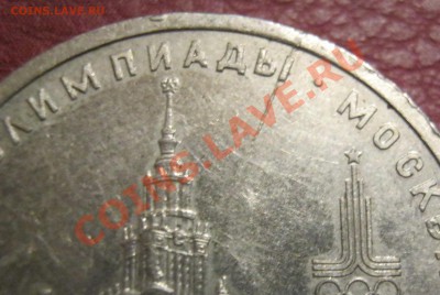 Раскол 1рубль МГУ Оценка! - IMG_0341