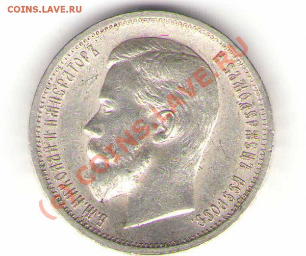 Помогите плиз с оценкой 50 копеек 1913 года ВС - 50-1913r