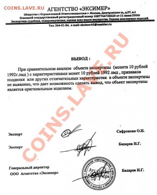 10 рублей 1992 ЛМД магнитная??? - 2585024157_3