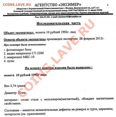 10 рублей 1992 ЛМД магнитная??? - 2585024157_2[2]