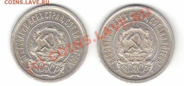 20 копеек 1922 и 23 годов - 22-23a