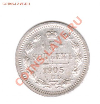 2 пятака серебра Н2-1905 и 1908 - 586