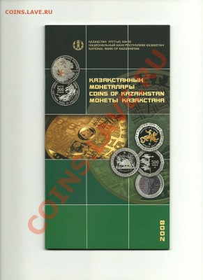 Белка И Стрелка,Сундет той,Серьга и тд - 2008_1