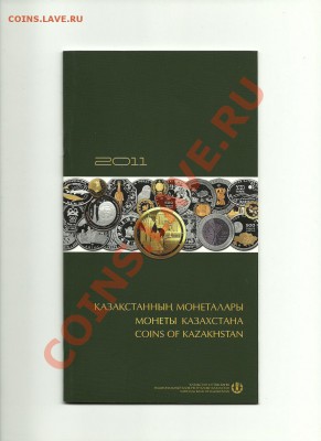 Белка И Стрелка,Сундет той,Серьга и тд - 2011_1