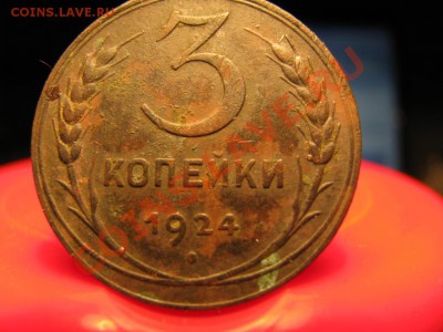 3 копейки 1924 на ворота? - IMG_1140.JPG