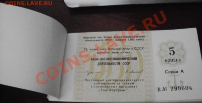 Чековая книжка ВТБ 25 рублей - чековая книжкаDSC08856