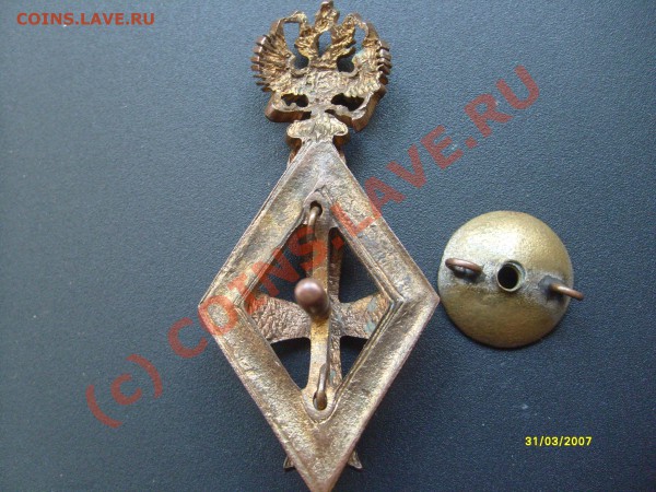 Знак об окончании императорского университета. - S7302344