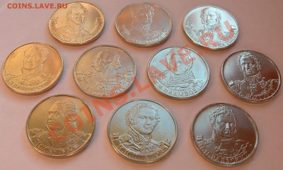 2 рубля 2012 полководцы и герои 1812. Комплектами по 10 штук - DSCN8341.JPG