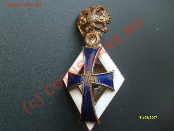 Знак об окончании императорского университета. - S7302343
