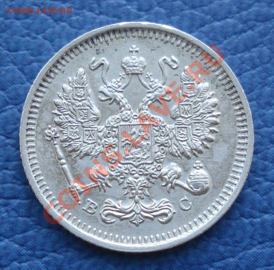 10к 1915г ВС  приличная - 10 коп 1915_ВС_1.2.JPG