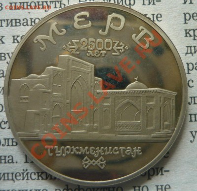 Мерв, Бородин, Барселона-борьба ПРУФ - P1150989.JPG