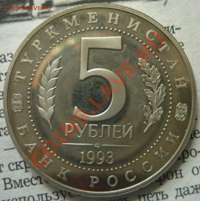 Мерв, Бородин, Барселона-борьба ПРУФ - P1150991.JPG