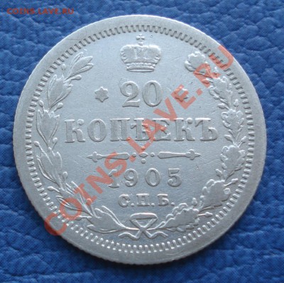 20к 1905г  АР - 20 коп 1905_АР_1.JPG