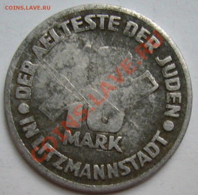 10 марок 1943 г. Гетто. - P1110961.JPG