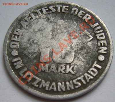 10 марок 1943 г. Гетто. - P1110962.JPG