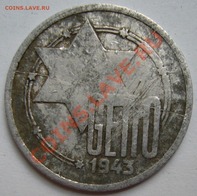 10 марок 1943 г. Гетто. - P1110963.JPG