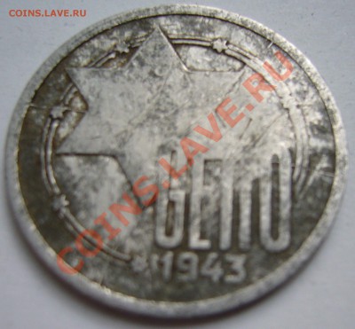 10 марок 1943 г. Гетто. - P1110964.JPG