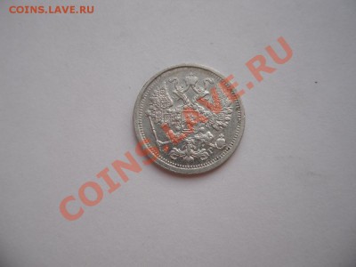 15 коп 1898г - SAM_2101.JPG
