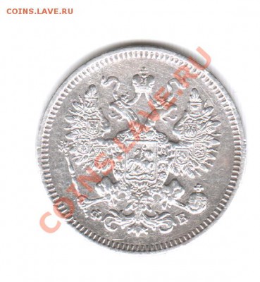 15 копеек 1861 и 20 копеек 1863 - 8612