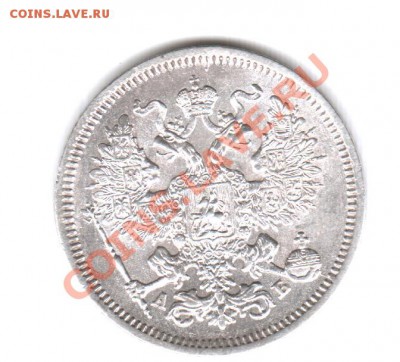 15 копеек 1861 и 20 копеек 1863 - 8632