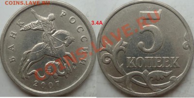 1 копейка 2005г.М шт.Г, 2007г.М шт.3.4Б,В и другие разновиды - P1100040.JPG