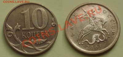 10 копеек2007 3.3Б до 02.09.2012 22-22 - 10