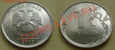 1рубль 2009г. спмд штД до 02.09.2012 22-22 - 1