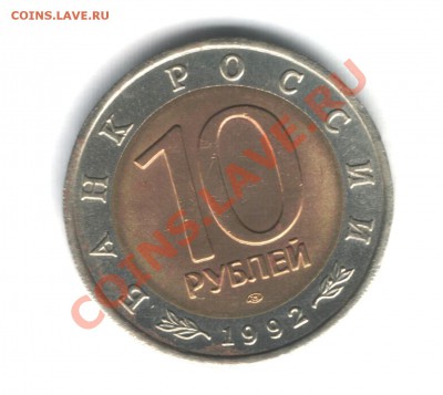 Краснозобая казарка 10 руб.Красная книга.До 31.08.2012.22:00 - 2