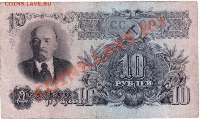 СССР 10 рублей 1947 год.До 31.08.В 22-00. - 2563248037