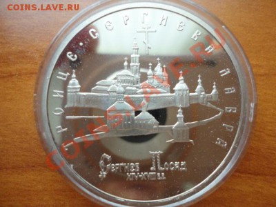 5 рублей 1993 года Троице-Сергиева Лавра Оценка - DSC00869.JPG