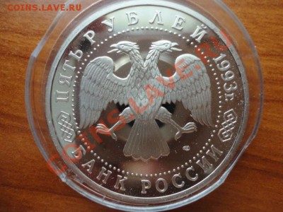 5 рублей 1993 года Троице-Сергиева Лавра Оценка - DSC00871.JPG