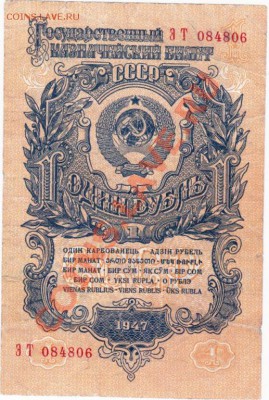 СССР 1 рубль  1947 год.До 31.08.В 22-00. - 2583571785