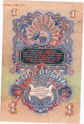 СССР 1 рубль  1947 год.До 31.08.В 22-00. - 2583571785_1
