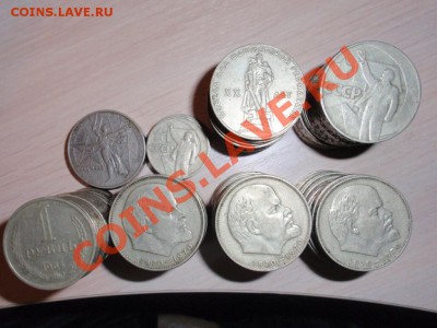 Монеты СССР 1р., 50 к. - P3140231.JPG