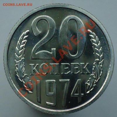 Продам монеты СССР - DSC00363.JPG