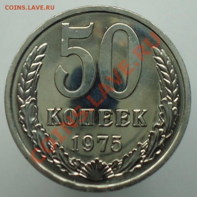 Продам монеты СССР - DSC00356.JPG