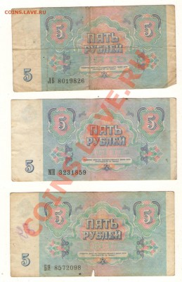 18 бон 3,5,10,25 руб. 1961,1991 гг до 31.08.12 21.00 мск - Изображение0029.JPG