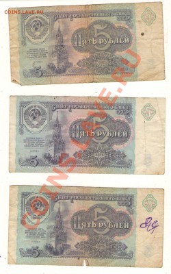 18 бон 3,5,10,25 руб. 1961,1991 гг до 31.08.12 21.00 мск - Изображение0028.JPG