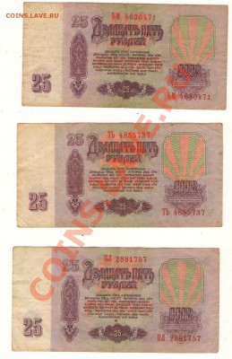 18 бон 3,5,10,25 руб. 1961,1991 гг до 31.08.12 21.00 мск - Изображение0023.JPG