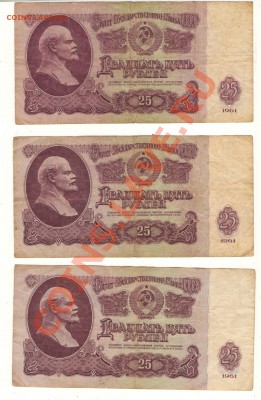 18 бон 3,5,10,25 руб. 1961,1991 гг до 31.08.12 21.00 мск - Изображение0022.JPG