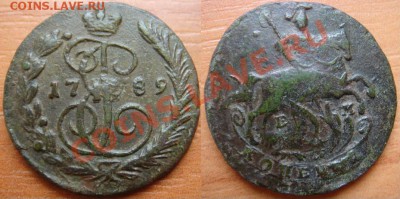 1 копейка 1789 правление Екатерины 2 до 31.08.12, 22-00 - Копейка 1789.JPG