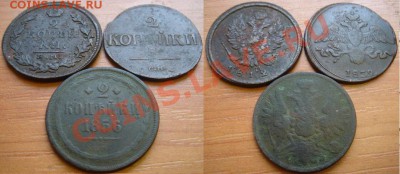 2 копейки 1812 1839 1856 - лот 2 копеек-2.JPG