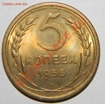 5 копеек 1954, 1955, 1956г.--- Штемпельные до 29.08 в 22:05 - 111 4669